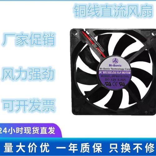 全新百瑞 BI-SONIC BP801512HL 12V 0.35A 8CM 8015 3线风扇