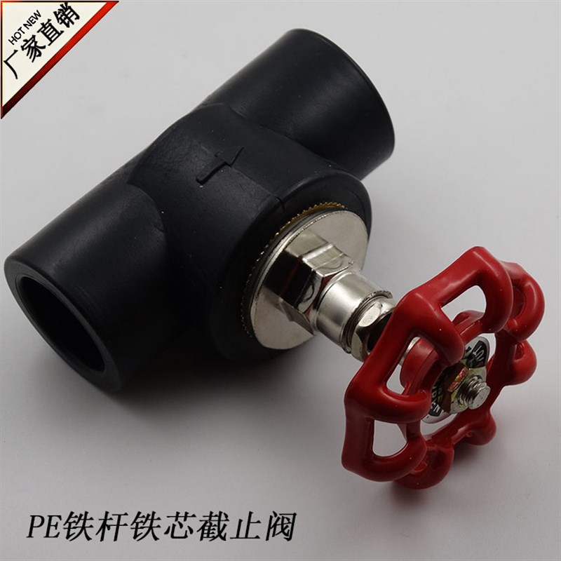 PE截止阀40 PE铁杆铁芯截止阀32 PE自来水管阀门截止开关PE闸阀90