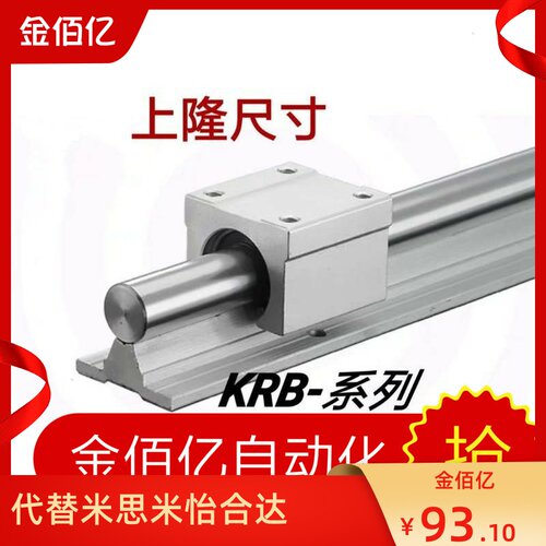 金佰亿推荐替上隆品质导向轴导轨KRB12/13/16/20/25/30/35/40/50