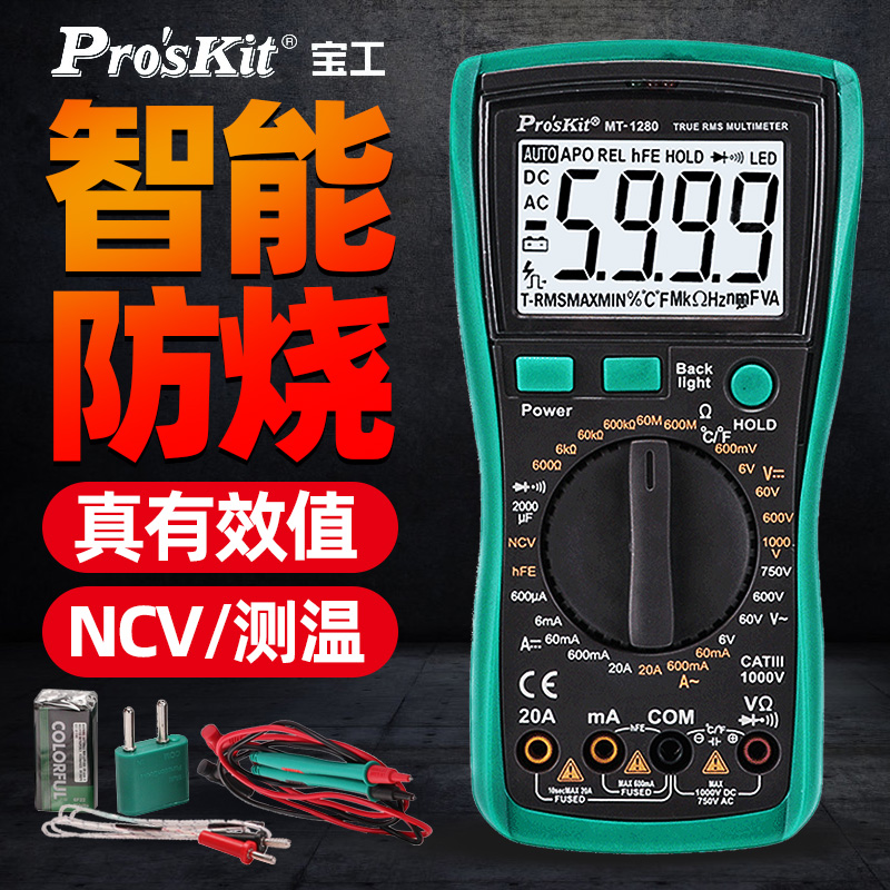 宝工万用表MT-1280数字高精度自动数显电子便携式小型电工万能表