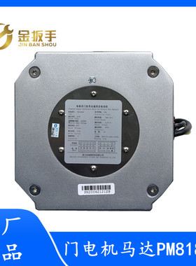 西子奥的斯电梯DO3000门电机马达PM81842康力永磁同步电动机全新