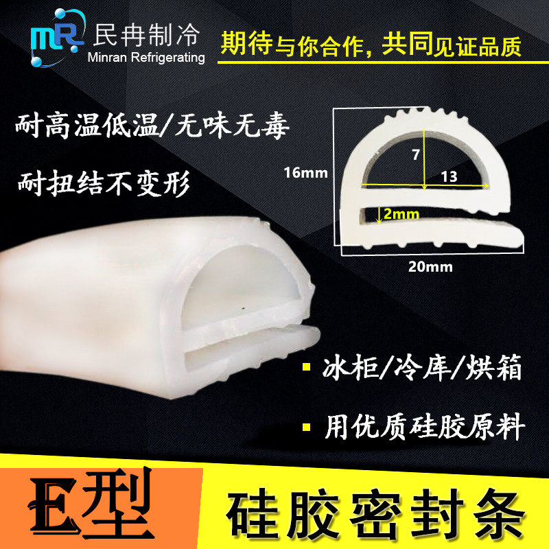 冷库门密封条E型硅胶条20*15烘箱冰柜门防撞封条冷柜门上配件白色,橡塑材料及制品,塑料盒/塑料箱/塑料柜,淘宝优惠券,粉丝福利购,淘宝优惠卷