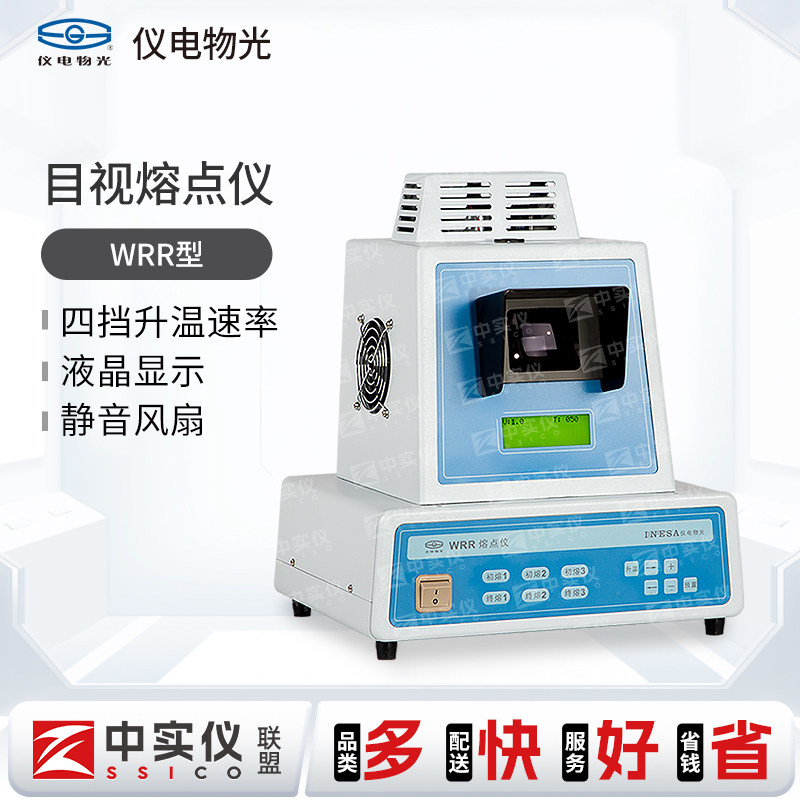 仪电物光WRR目视熔点仪物熔点分析化工染料香料橡胶熔点测定仪