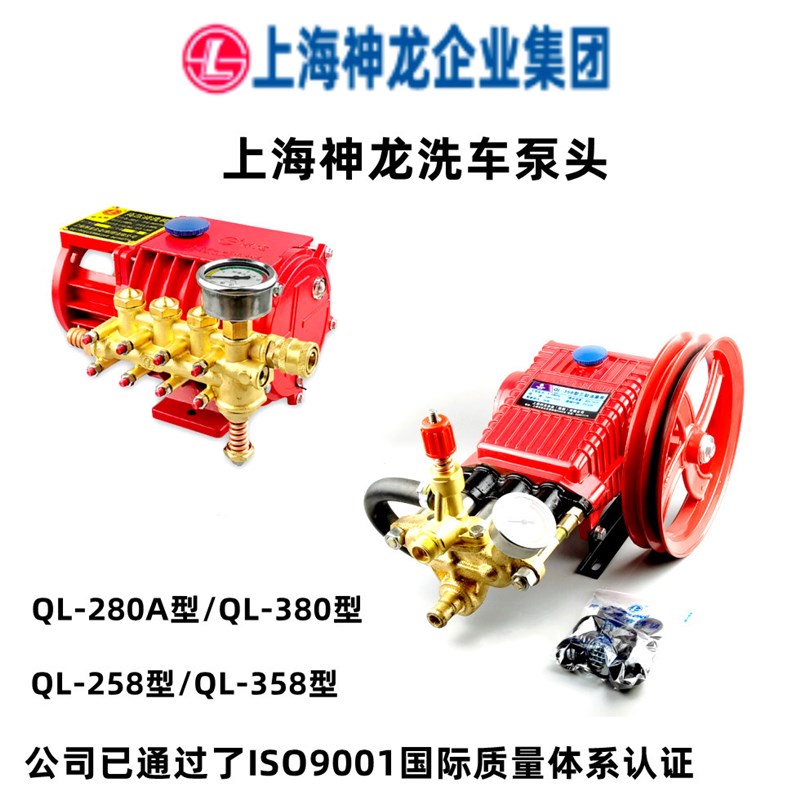 上海神龙高压清洗机洗车机洗车泵原装铜泵头机头QL280/380/55m26