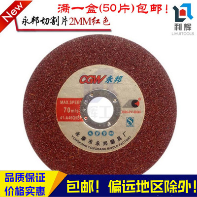 利辉五金推荐永邦永邦树脂砂轮10片100x2.5x16 铁切割片金属