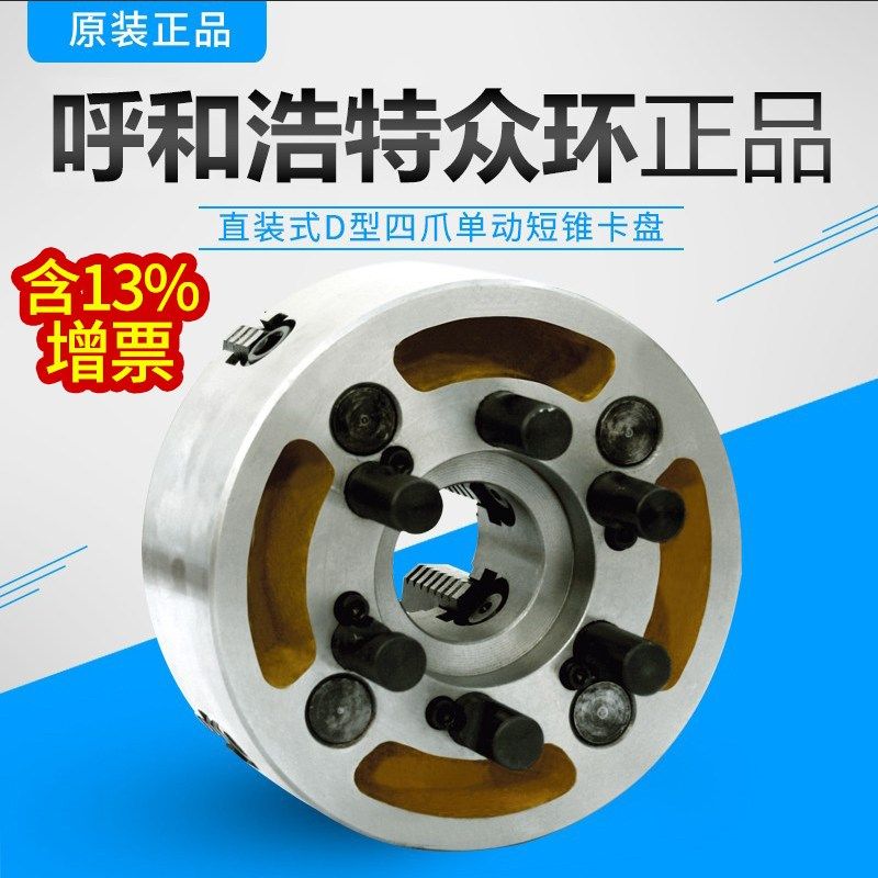 正宗众环K72320/D8四爪单动短锥卡盘200/D4400/D8500/D11建华630