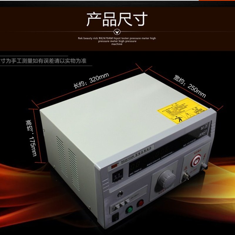 美瑞克RK2670AM 耐压测试仪 高压机 耐压仪RK2672AM 交直流耐压机