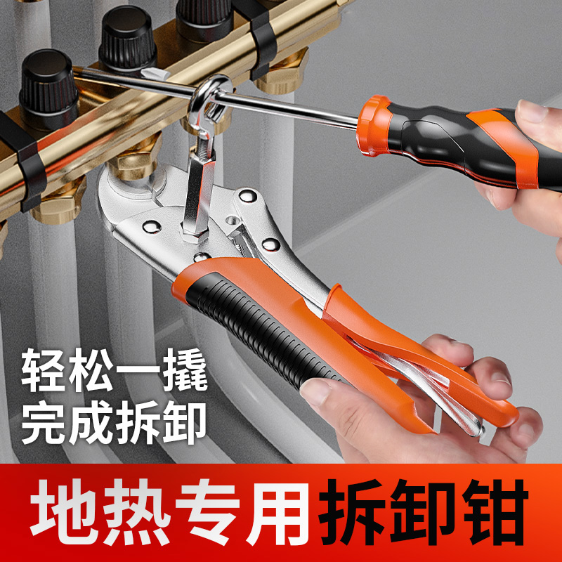 地暖管拆卸钳地暖清洗专用扳手地热管接头分水器拆卸钳子安装工具