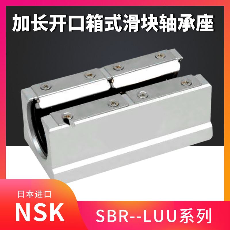 进口直线开口铝座托滑块加长轴承SBR16 20 25 30 35 40LUU导轨