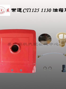 常州单缸柴油机油箱 常通CT1125 CT1130铁油箱总成配件 28匹马力
