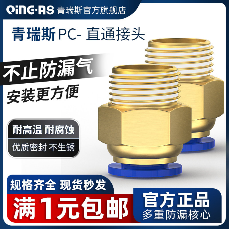 气动PC直通气管快速快插螺纹接头PC4/6/8/10-M5/01/02/03气缸配件