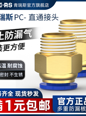 气动PC直通气管快速快插螺纹接头PC4/6/8/10-M5/01/02/03气缸配件