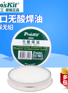 台湾宝工无铅环保无酸助焊膏油中性助焊剂松香焊油焊锡膏8S005