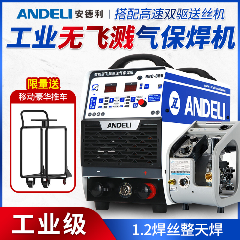 分体式工业级二氧化碳气体保护焊机两用350 500二保焊380V
