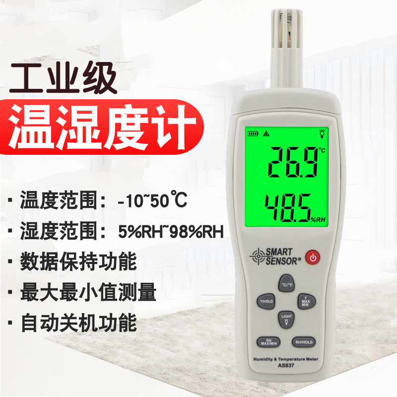 数字温湿度计温度测量仪湿度测试仪家用干湿数显温度表环境检测