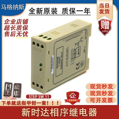 STEP新时达相序保护继电器SW11广日继电器3PHASES相序保护电梯原