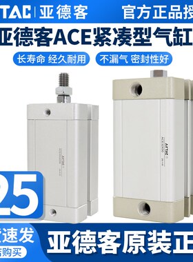 原装AIRTAC亚德客气缸ACE25X5X10X15X20X25X30X35X40X50X65X60X75
