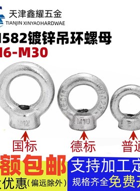 GB825国标镀锌吊环螺母吊耳手拧螺母铁圆环螺丝内丝德标吊母M6-30