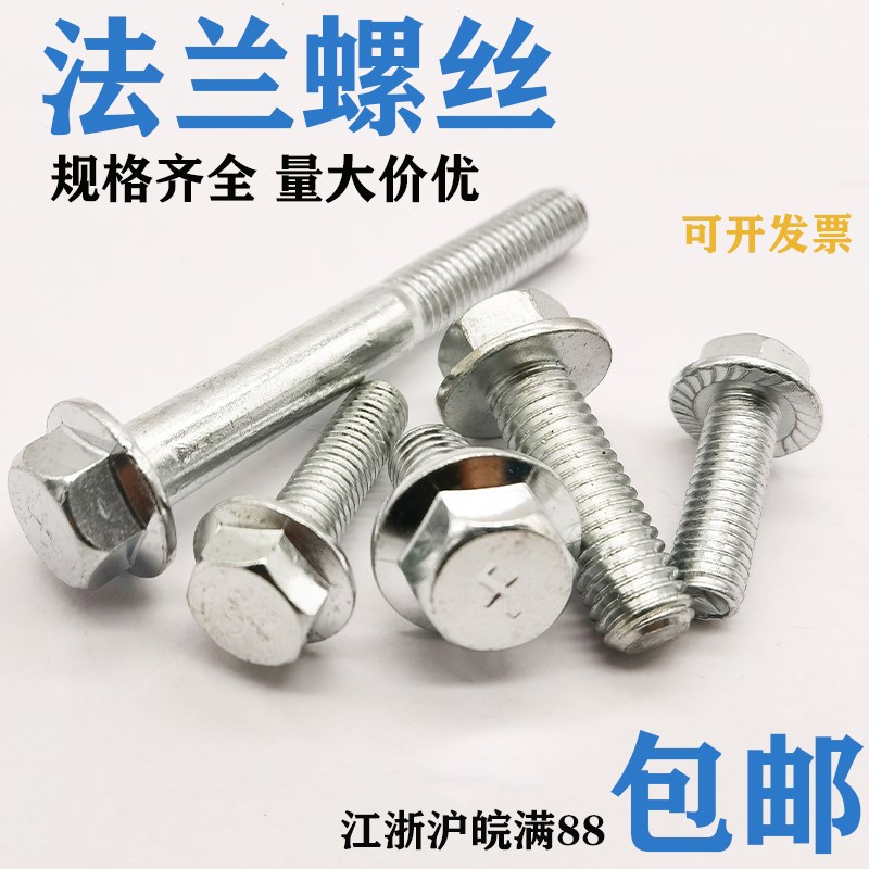 法兰螺丝/外六角法兰面螺栓/六角带垫螺丝/GB5789/M5/M6/M8/M10图片