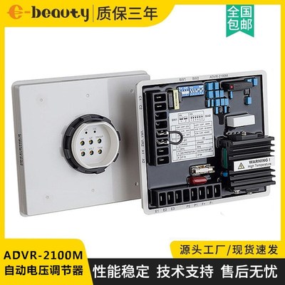 ADVR-2100M励磁稳压器 柴油无刷发电机组自动电压调节器调压板AVR