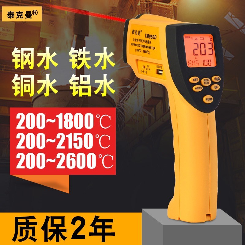 泰克曼TM1800度2150度2600度红外线测温仪工业钢铁铜水高温测温枪