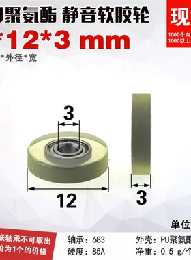 PU软微型高精密静音米思米UMBB3-12聚氨酯成型轴承透明3*12*3mm