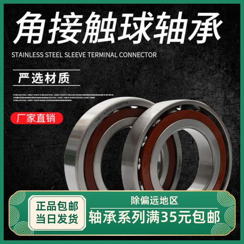 角接触球P0轴承7209AC 7210 7211 7212 7213 7214 7215 7216 7217