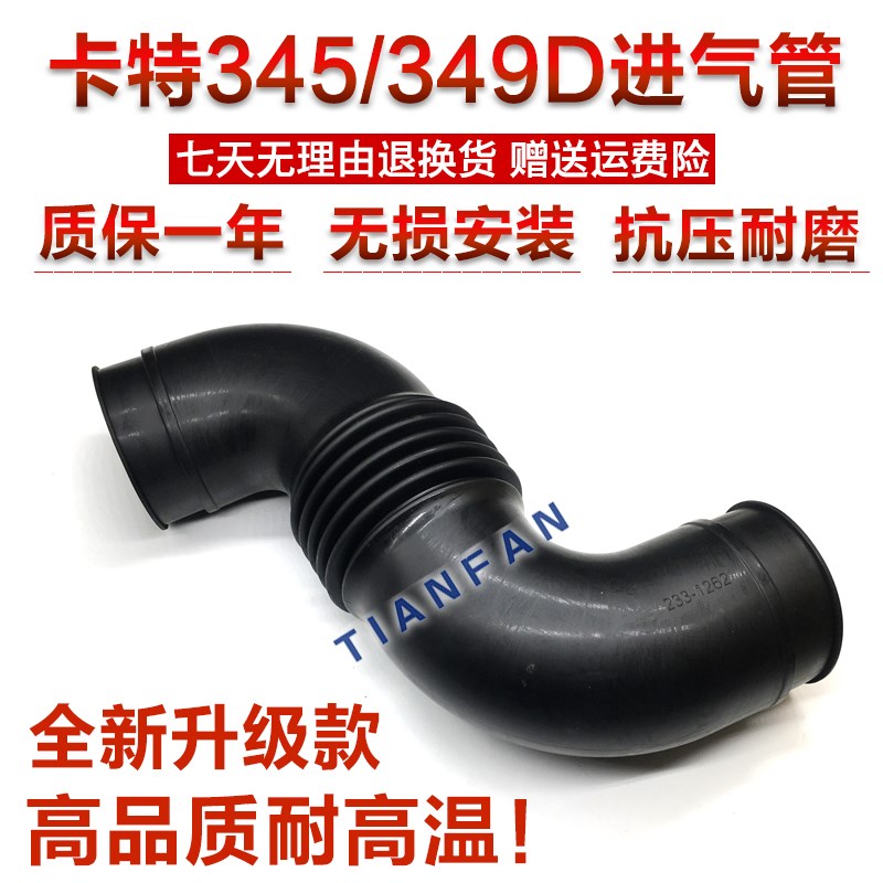 卡特E CAT345D 349D发动机增压器进气管连接管空滤进气管233-1262