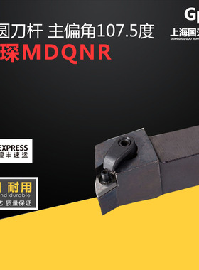 翰琛107.5度外圆刀MDQNR1616H11C/2020K11C/2525M15C/3232P15数控