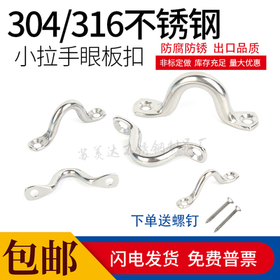 304/316不锈钢骆驼背驼峰 弓形小拉手拉扣 卡线器 固定导缆绳扣