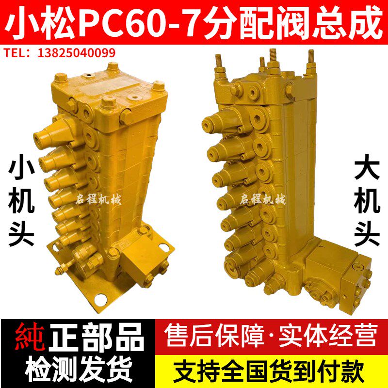 小松PC60-7大小机头分配阀总成多路阀主控制阀分配器原装挖机配件