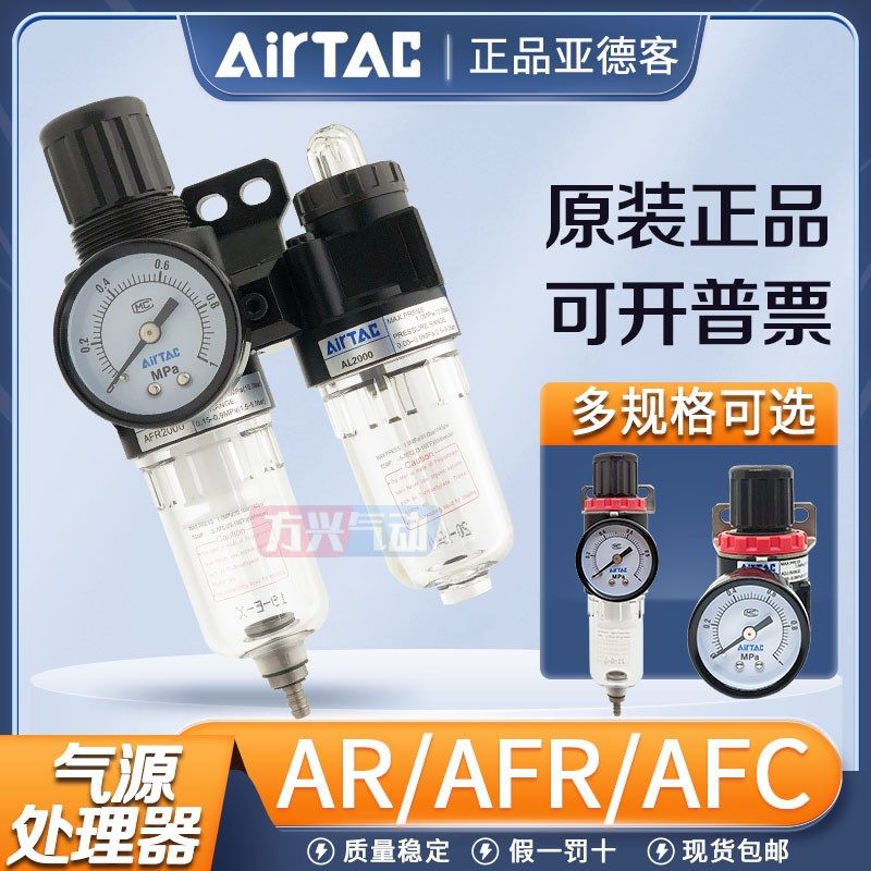 AIRTAC亚德客油水分离AFC2000调压过滤器AFR2000气动调压阀AR2000