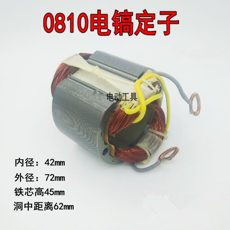 电动工具配件0810/0811/0840/0855电镐转子定子线圈全铜电机碳刷,橡塑材料及制品,塑料盒/塑料箱/塑料柜,淘宝优惠券,粉丝福利购,淘宝优惠卷