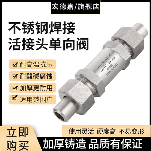 304不锈钢 H21X-320P外螺纹止回阀 焊接式 316单向阀 高压逆止阀