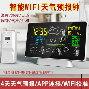 2023新款彩屏无线WIFI 涂鸦智能多功能温湿度闹钟 天气预测气象钟