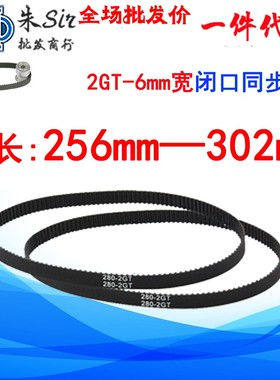 2GT-260/264/268/280/284/288/294/300/302mm圆形同步皮带 宽6mm