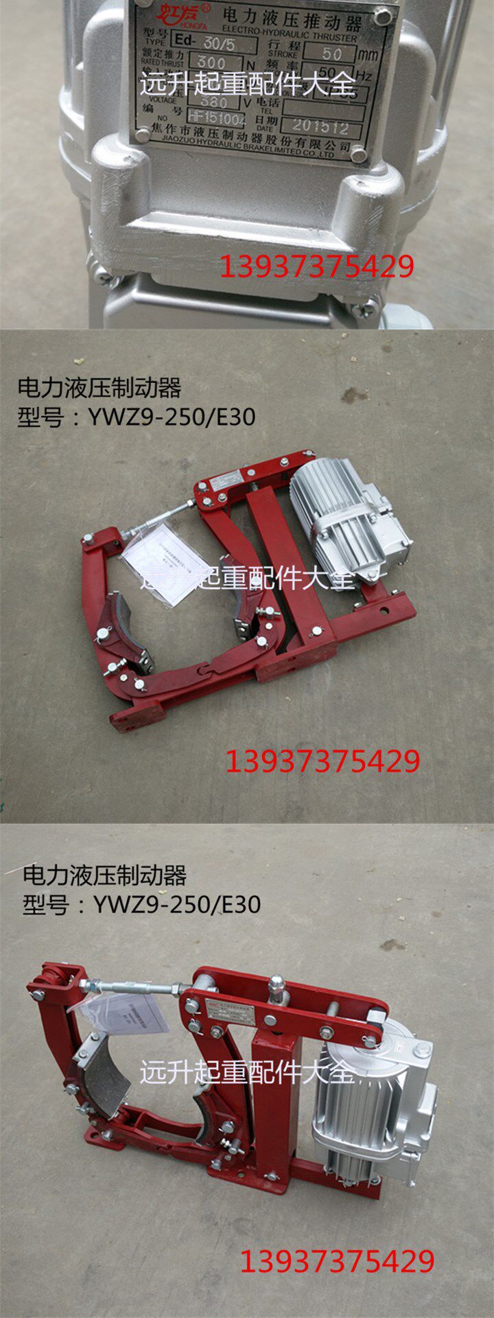 Гомоку ywz9-250/e30电力液压鼓式制动器起重机 龙门吊 卷扬机专用制动器