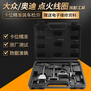 大众奥迪速腾Skoda1.4T1.4/1.6L点火线圈拔取拆卸器工具T10094A