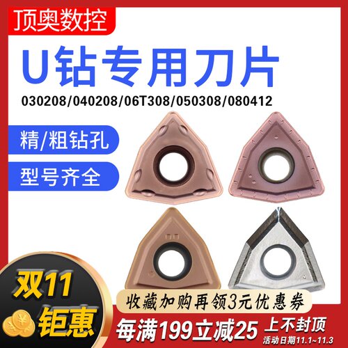 U钻快速钻头暴力钻刀片WC06数控刀片不锈钢钢件合金刀粒U钻WC刀片