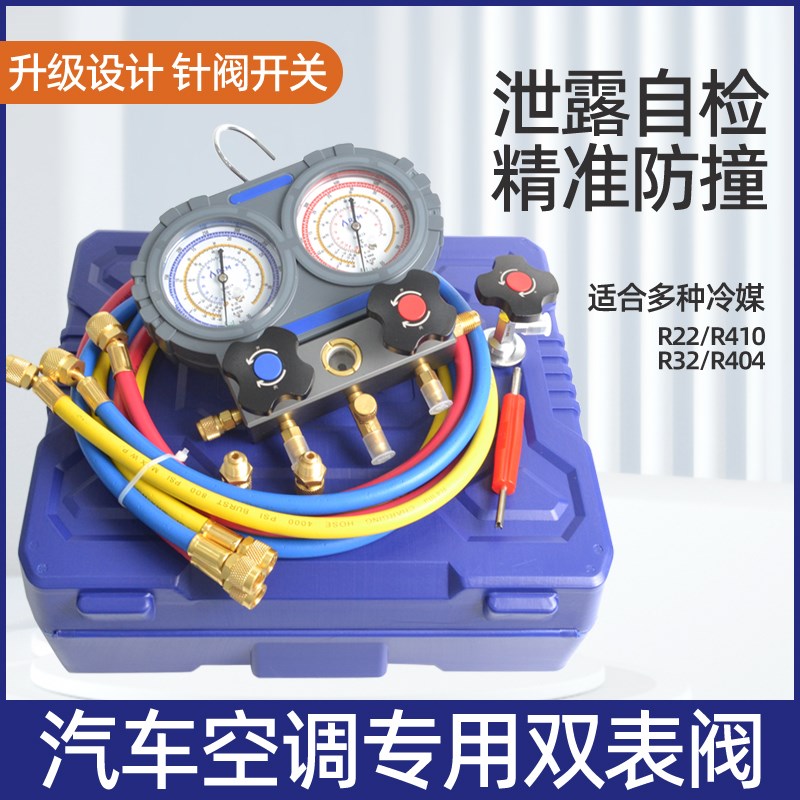 德果汽车空调加氟表R134a冷媒雪种压力表家用R410空调双表阀工具