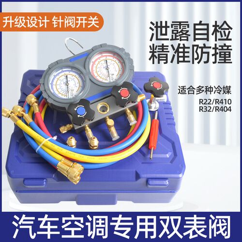 德果汽车空调加氟表R134a冷媒雪种压力表家用R410空调双表阀工具