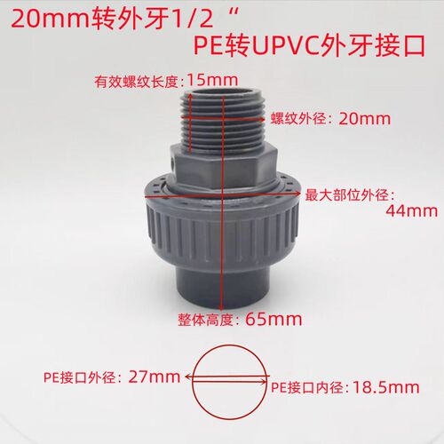 PE转UPVC单边外牙活接头 PE单边外丝活接 单边外牙活接头