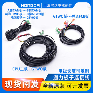 通力电梯有机房无机房并联连接线群控 CPU40 CPU561 CPUNC 定制