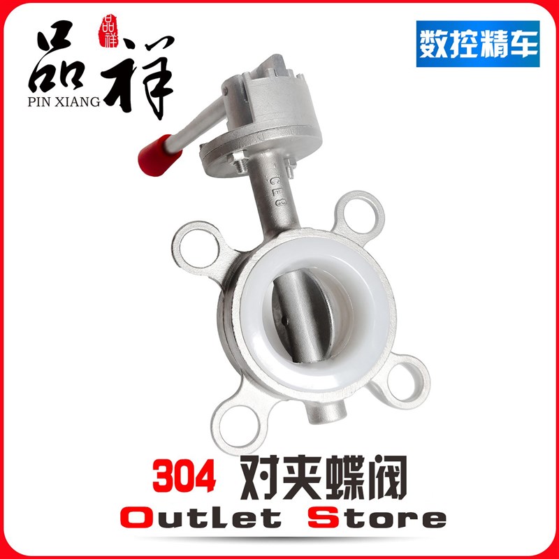 品祥201/304不锈钢对夹式D71X-10/16P手动工业级蝶阀DN40-400密封