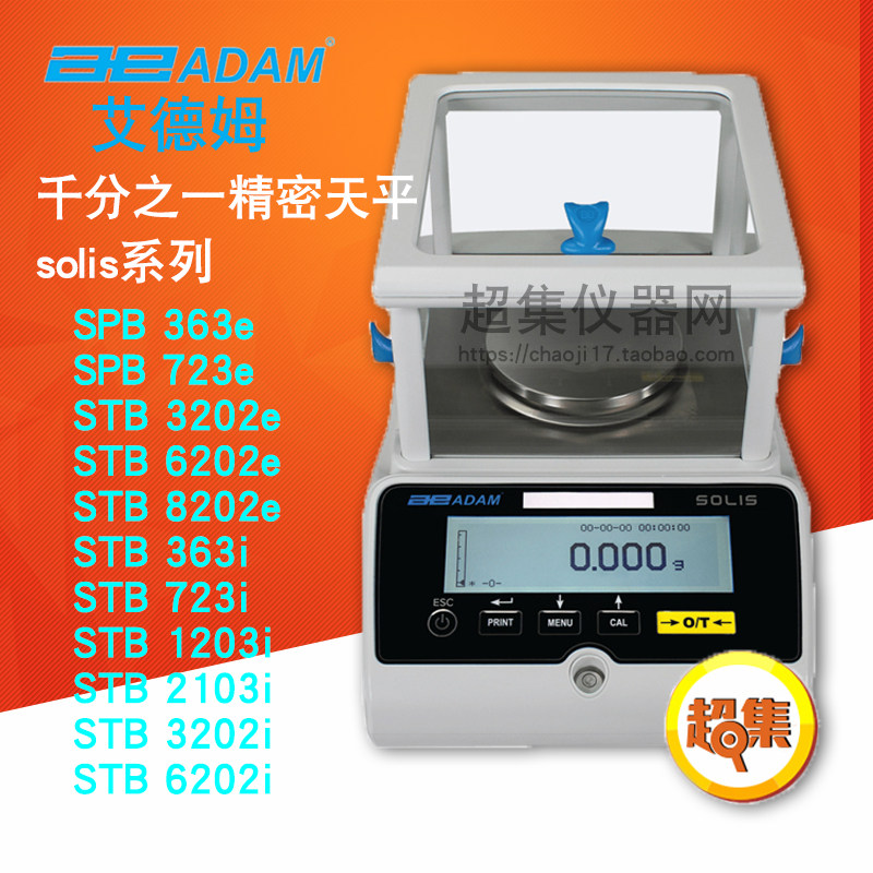 ADAM艾德姆solis系列千分之一精密天平SPB 363e/723e/1203i/2103i