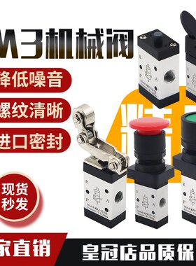 机械阀M3B210-08二位三通铝合金气缸滚轮按钮开关空气阀手动阀