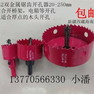包邮双金属锯齿开孔器115 120 160 170 180 200 220 230 240 250