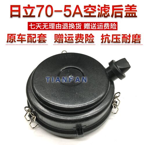 挖掘机配件日立ZAX70/60-5G-5A空滤后盖 外盖子 空气滤芯总成盖