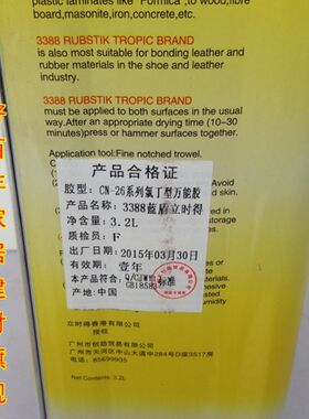 立时得3388万能胶地毯胶建筑装修胶水强力型粘得牢木工金属用胶