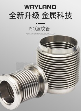 ISO63 ISO80 ISO100 304真空波纹管 ISO柔性快装波纹管